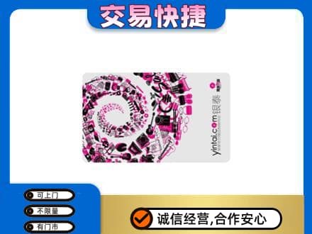 贵阳市开阳购物卡回收银泰卡.jpg