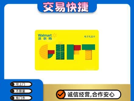 贵阳市开阳购物卡回收沃尔玛电子卡.jpg
