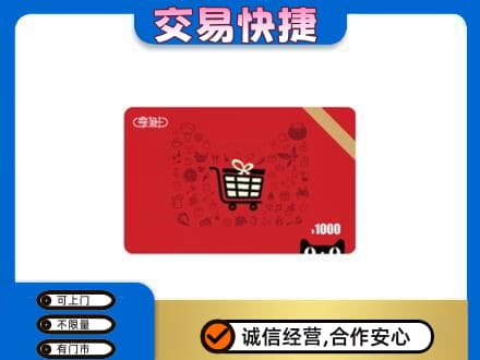 贵阳市开阳购物卡回收享淘卡.jpg