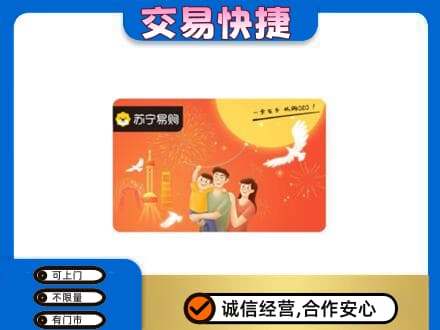 贵阳市开阳购物卡回收苏宁易购卡.jpg