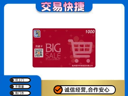 贵阳市开阳购物卡回收世纪联华卡.jpg