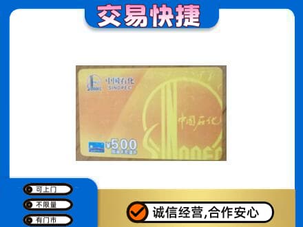 贵阳市开阳购物卡回收石化卡.jpg