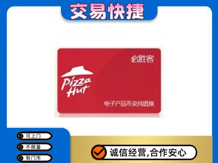 贵阳市开阳购物卡回收必胜客卡.jpg