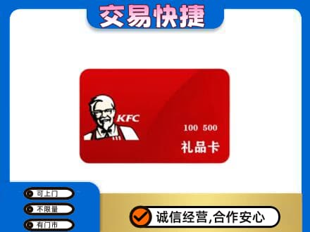 贵阳市开阳购物卡回收肯德基卡.jpg