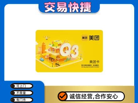 贵阳市开阳购物卡回收美团卡.jpg