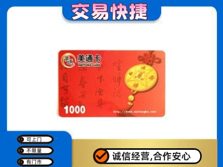 贵阳市开阳购物卡回收美通卡.jpg