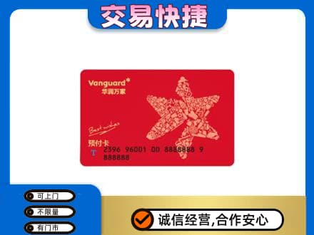 贵阳市开阳购物卡回收华润万家卡.jpg