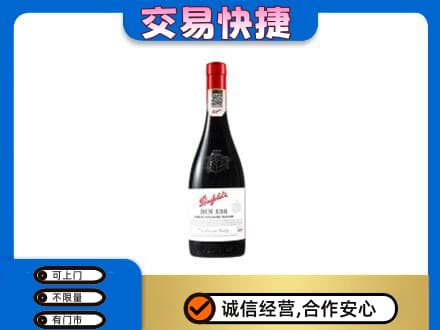 贵阳市开阳洋酒回收奔富红酒.jpg