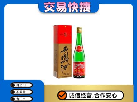贵阳市开阳名酒回收西凤酒.jpg