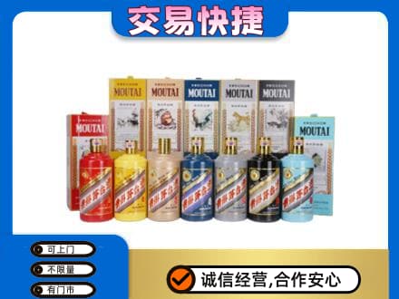 贵阳市开阳茅台回收生肖茅台.jpg